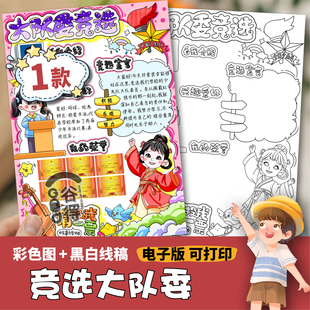 竞选大队委海报手抄报电子模版  学生平面立体海报竖版女孩款1411