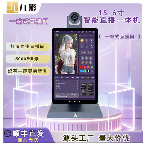 智能直播一体机15.6寸高清屏幕内置导播台绿幕抠图虚拟背景