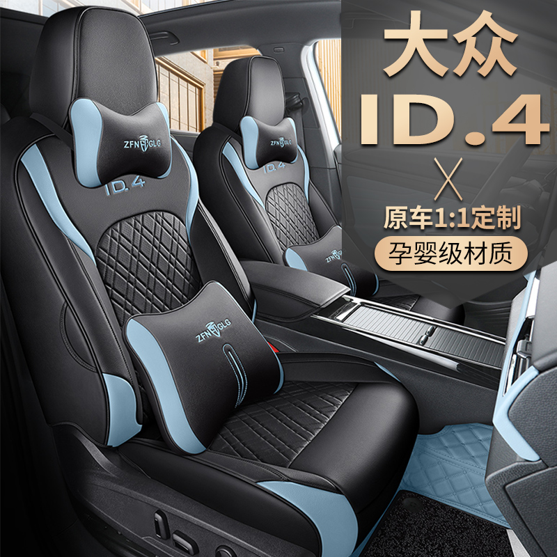 2025款大众ID4X/CROZZ专用汽车座套聪明款纯净智享版四季全包坐垫