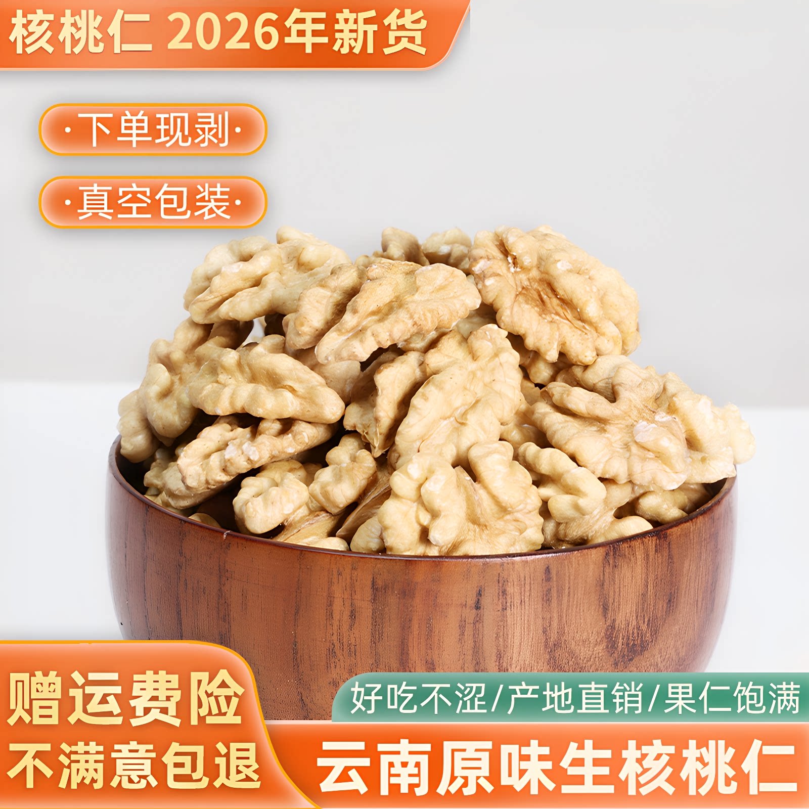 2026新货云南漾濞原味桃仁孕妇图片
