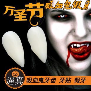 恐怖僵尸假牙吸血鬼牙齿尖牙恶魔整蛊cosplay牙贴牙套万圣节吓人