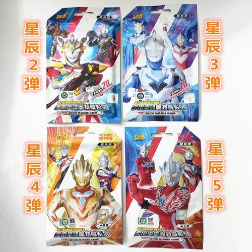 奥特曼星辰版第2345弹必出OR卡