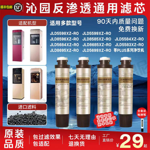 通用沁园RO净饮机滤芯