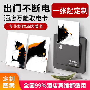 可爱小猫创意酒店通用取电卡复合白卡宾馆旅店插电房间卡感应房卡
