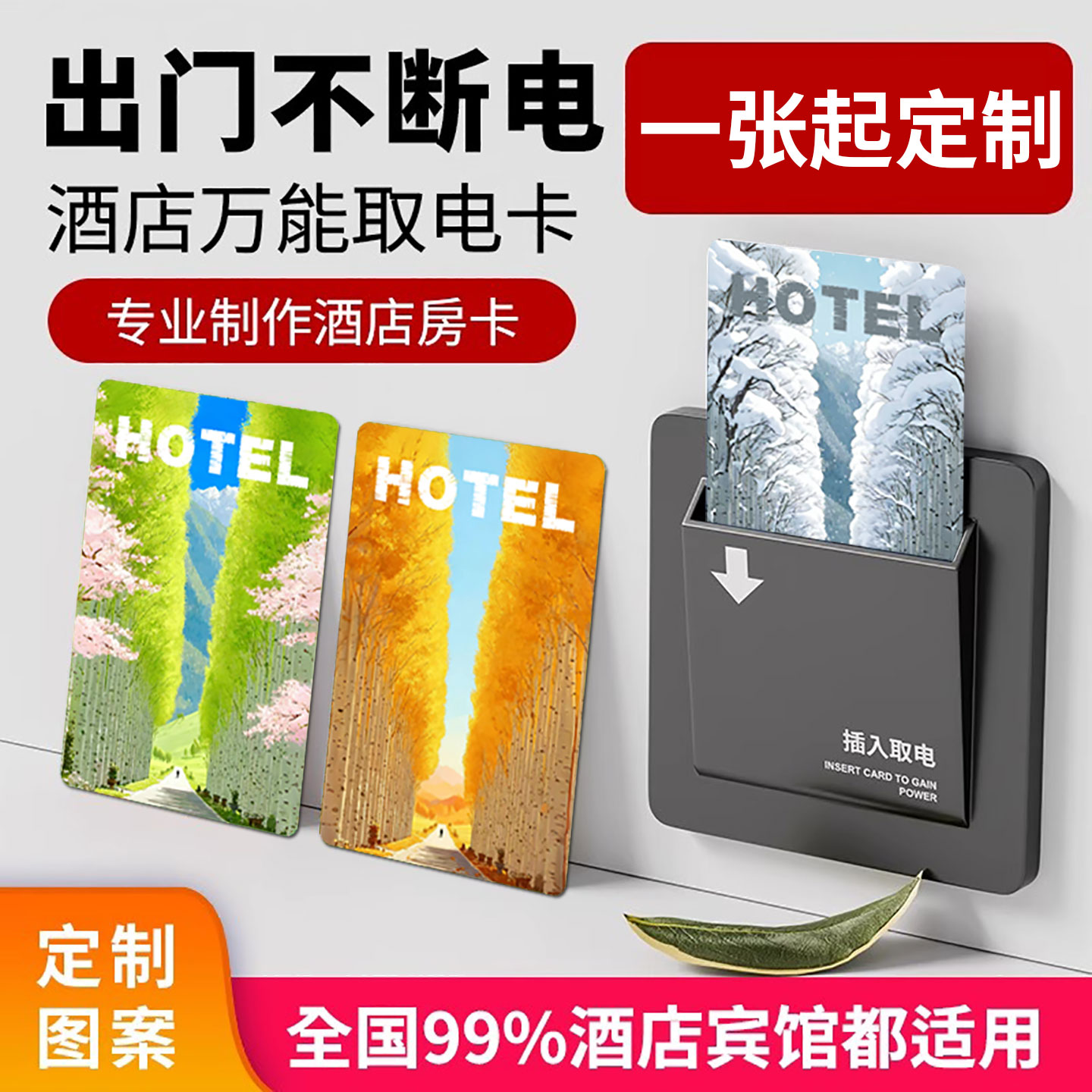 酒店宾馆通用取电卡双频复合