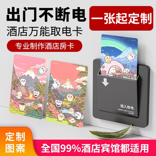 创意酒店取电卡复合白卡宾馆旅店插电房间卡电卡感应取电卡