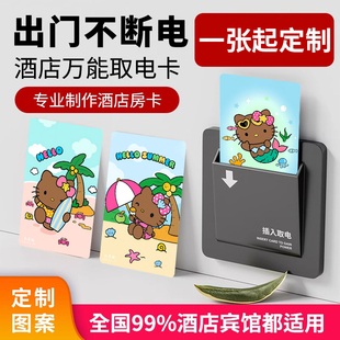 插电卡酒店通用取电卡复合白卡宾馆旅店插电房间卡电卡感应取电卡