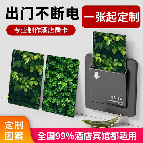 酒店取电卡复合取电卡