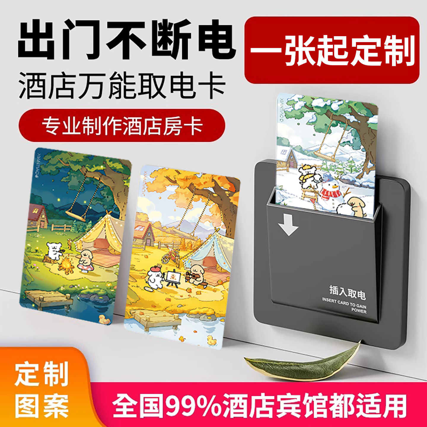 线条小狗四季创意网红取电卡