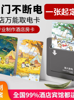 线条小狗四季创意网红取电卡