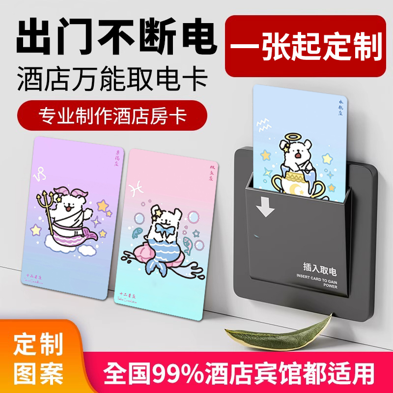 线条小狗十二星座取电卡
