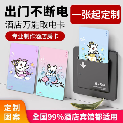 线条小狗十二星座取电卡