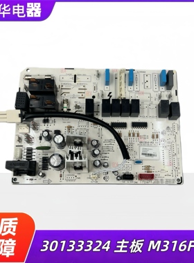 格力空调3匹悦雅柜机板30133324内机主板 M316F3V电脑板GRJ316-A3