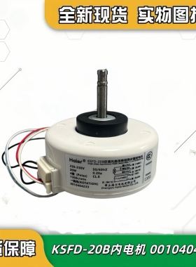 适用海尔空调内电机KSFD-20B1马达风扇电机 0010404233/C/G内风机