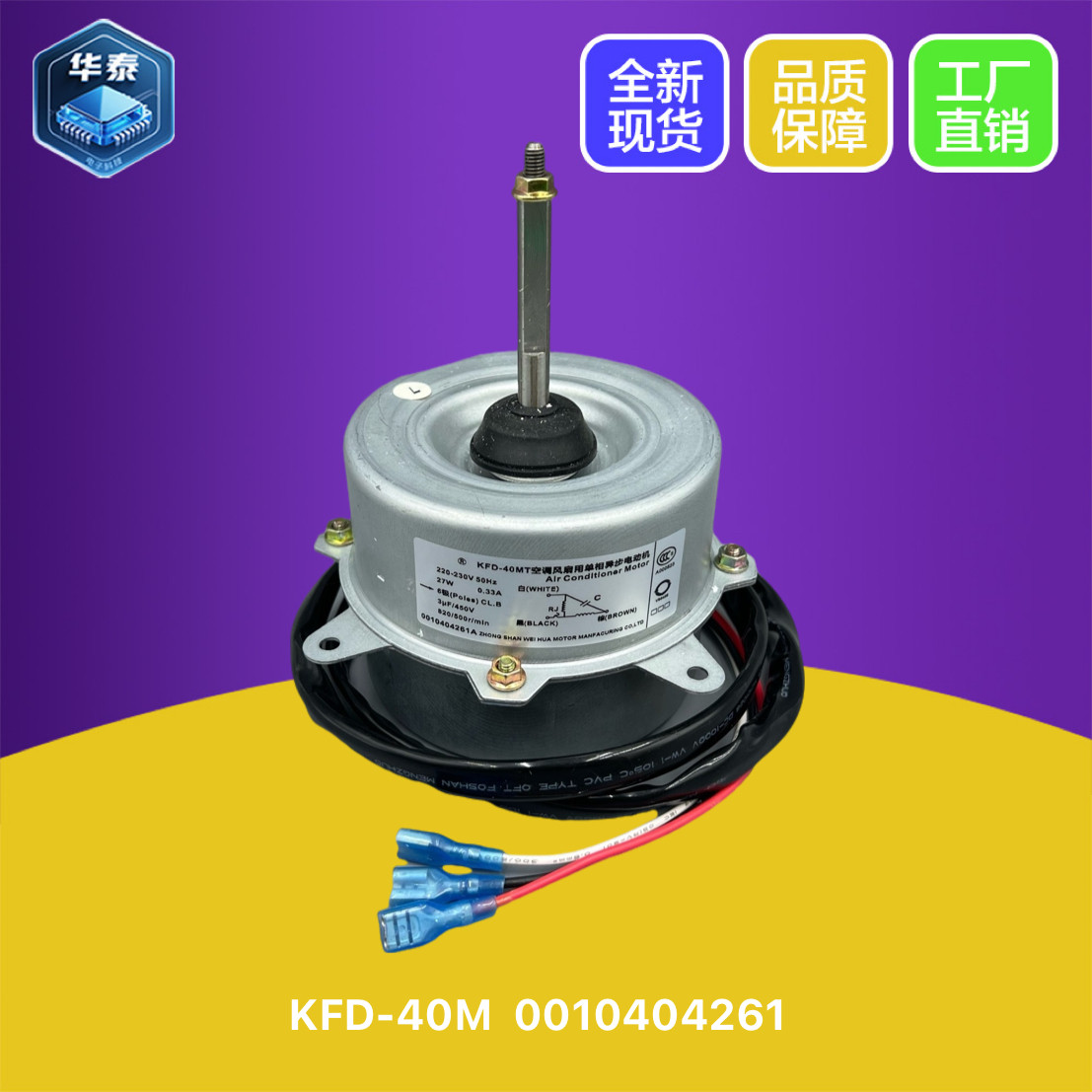 全新 海尔空调室外机电机KFD-40M 外风机散热风扇马达 0010404261
