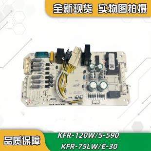 30原装 590 KFR 120W 空调天花机外机主板KFR 75LW 美