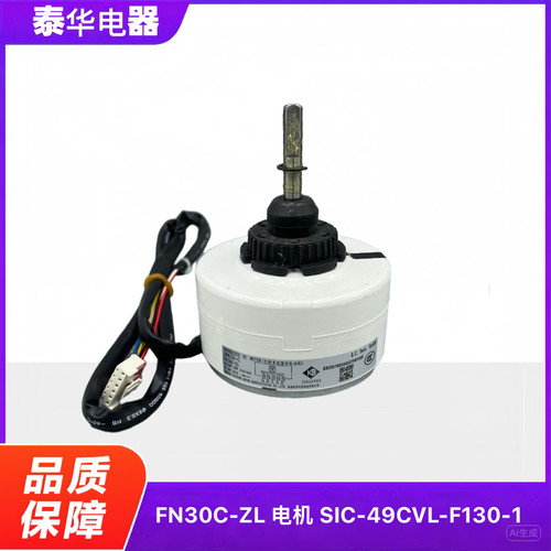 圆柱柜机直流电机FN30C-ZL