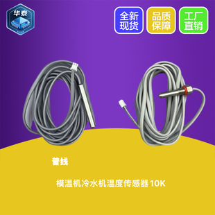 油冷机邦普工业冷水机感温线制冷机温度探头探温线传感器螺牙M8