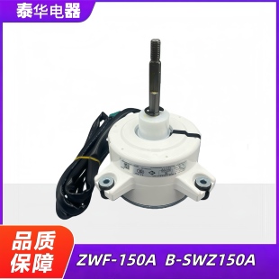 适用格力中央空调多联机室外电机ZWF-150A无刷直流风机 B-SWZ150A