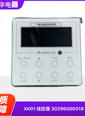 原装XK01格力中央空调线控器300001060368多联机控制面板四芯线