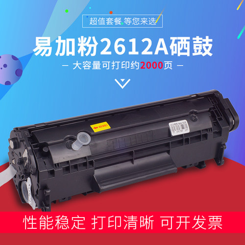 惠普1005硒鼓易加粉佳能