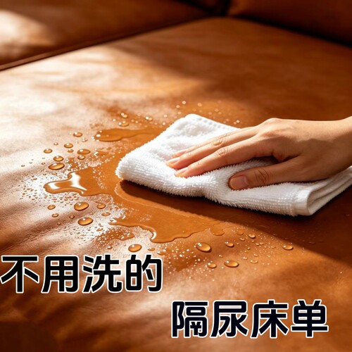 皮革床单老人护理宠物猫狗免洗请