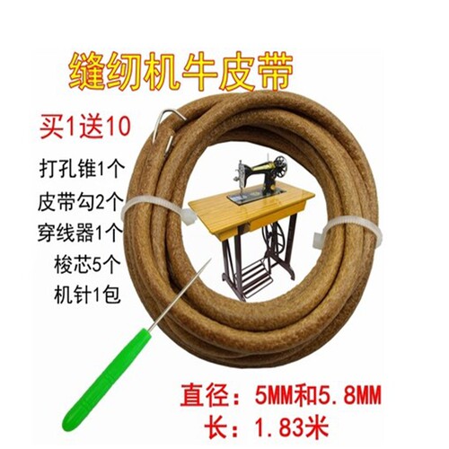 华南牌皮带老式缝纫机配件