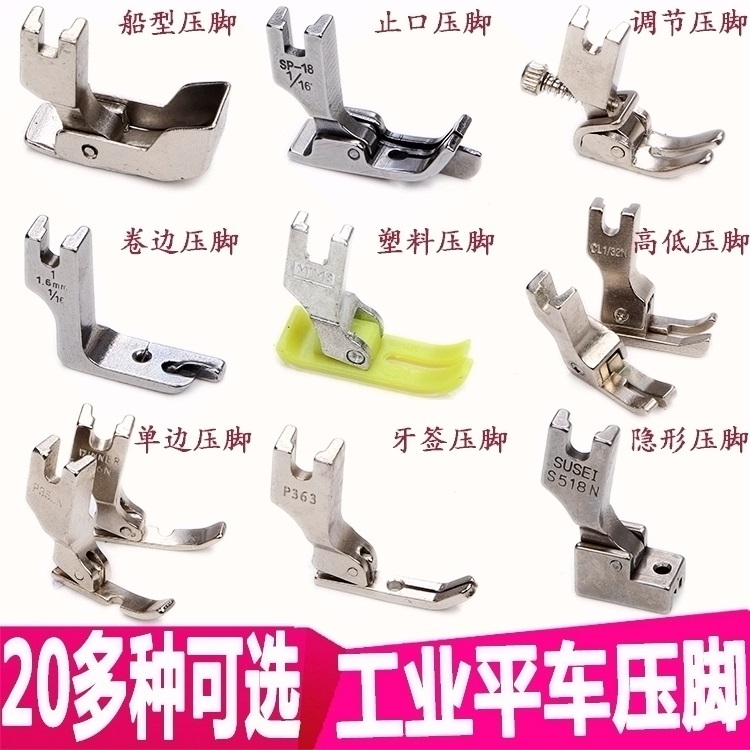 兄弟牌塑料压脚工业电脑