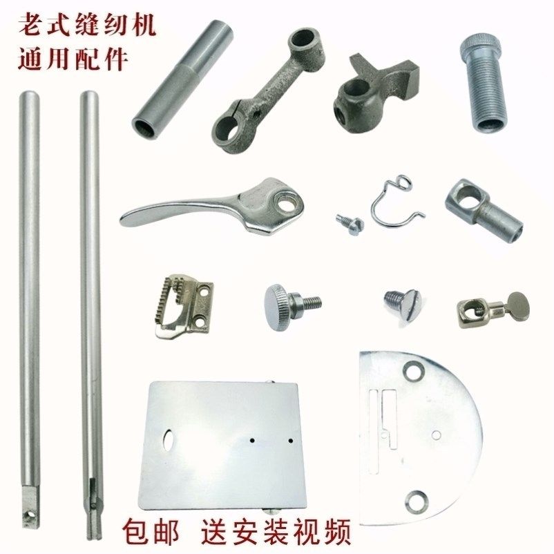 孔雀华南牌家用老式缝纫机配件大全摆轴针杆压脚杆扳手螺丝钩滑块,居家布艺,缝纫机,淘宝优惠券,粉丝福利购,淘宝优惠卷
