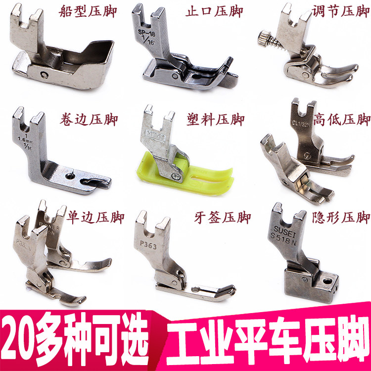 工业电脑平车缝纫机配件压脚大全图片