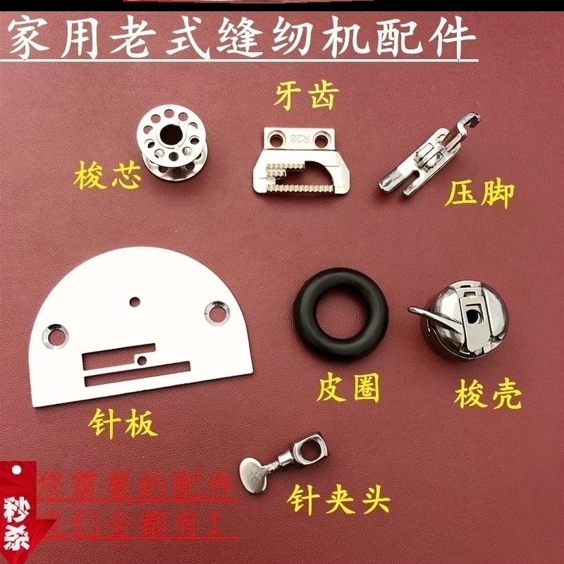 飞人牌牙齿老式锁芯缝纫机配件图片