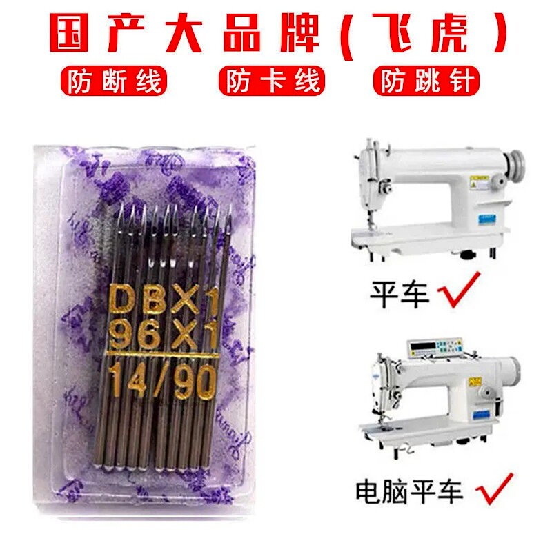 富山标准juki工业缝纫平车机针电脑车衣车缝纫机针平缝机飞虎DBX1