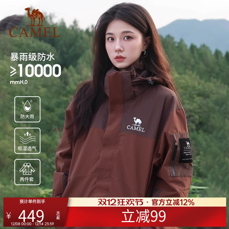 骆驼三合一冲锋衣男女同款情侣新款户外防暴雨防风登山服进藏外套