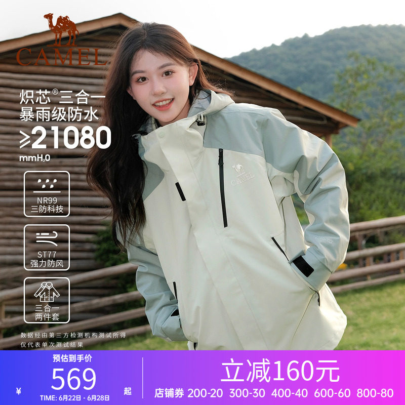 骆驼王者凯甲Evo系列冲锋衣户外三合一男女 防水登山服装旅游外套