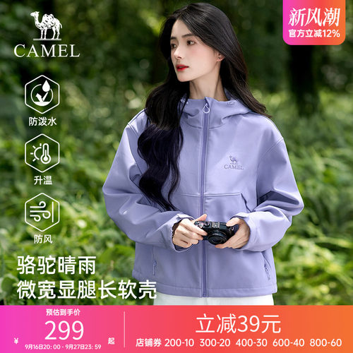 骆驼户外短款软壳衣女2026秋季新款小个子紫色防风运动外套登山服