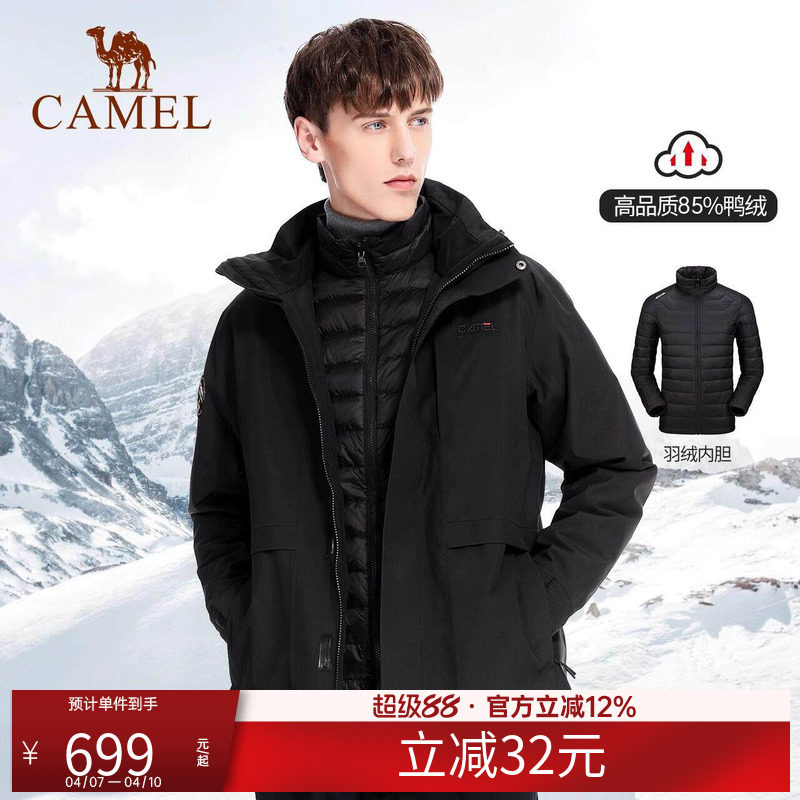 骆驼三合一冲锋衣可拆卸羽绒服内胆加厚男女同款加厚保暖两件套