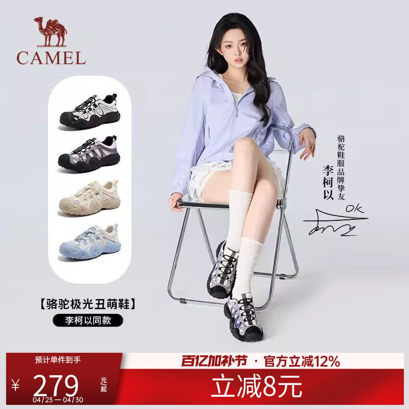 【李柯以同款】骆驼极光丑萌鞋2026新款户外登山鞋女鞋轻便徒步鞋