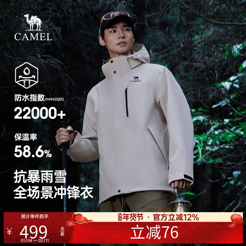 骆驼三合一冲锋衣抓绒内胆男女同款进藏外套机能新款防风防水户外,户外/登山/野营/旅行用品,冲锋衣,淘宝优惠券,粉丝福利购,淘宝优惠卷