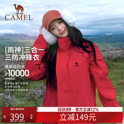 骆驼户外三合一冲锋衣男女同款可拆卸防风防水进藏三防登山服外套