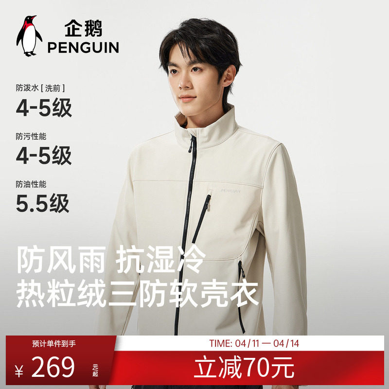 骆驼企鹅立领加绒软壳衣男2026春季新款女户外防风三防徒步登山服
