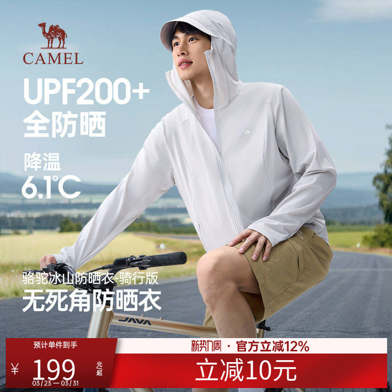 骆驼冰山防晒衣骑行版春夏季2026新款upf200+防紫外线钓鱼服外套