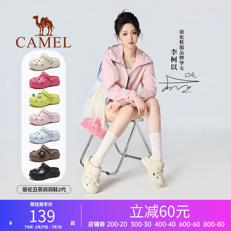 骆驼丑萌洞洞鞋男女同款