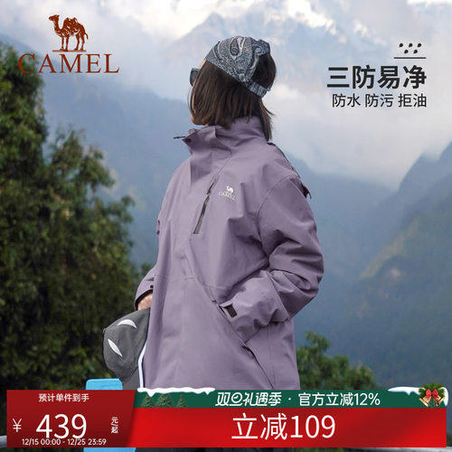 骆驼三合一冲锋衣户外