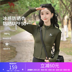骆驼女装茶花冰丝防晒衣修身短款2026夏季立领运动外套透气防晒服