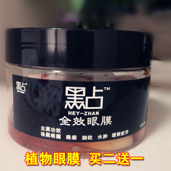 黑占眼膜保护眼睛周圈黑点有效防护去黑眼圈淡化细纹60片