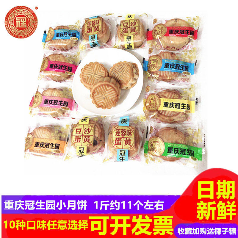 冠生园散装迷小月饼蛋黄莲蓉豆沙