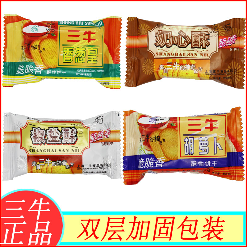 上海三牛饼干香葱皇胡萝卜椒盐酥奶心酥饼干混合多口味包邮