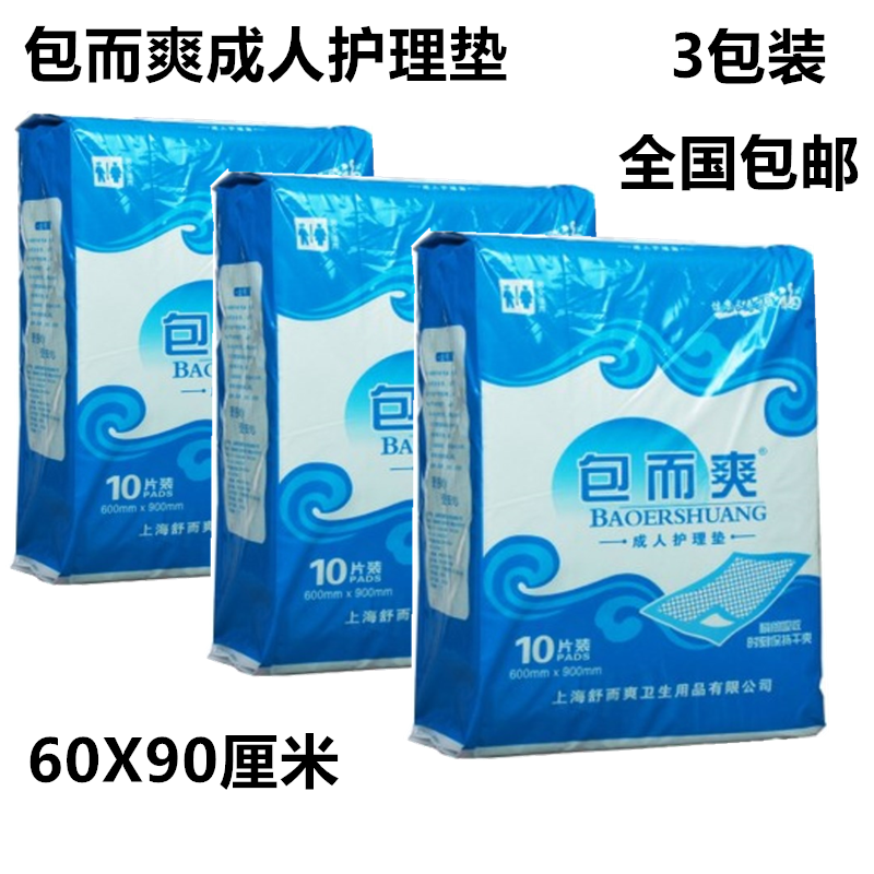 包而爽成人护理垫60X90老人床垫 一次性看护垫 隔尿床垫 全国包邮