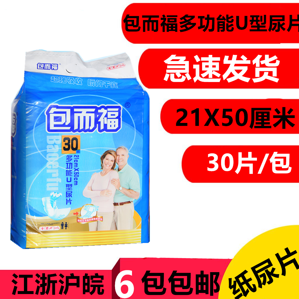 包而福包而爽成人老人产妇U型多功能易换式纸尿片尿布30片装包邮,洗护清洁剂/卫生巾/纸/香薰,成年人纸尿裤,淘宝优惠券,粉丝福利购,淘宝优惠卷