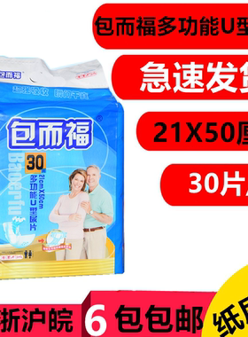 包而福包而爽成人老人产妇U型多功能易换式纸尿片尿布30片装包邮